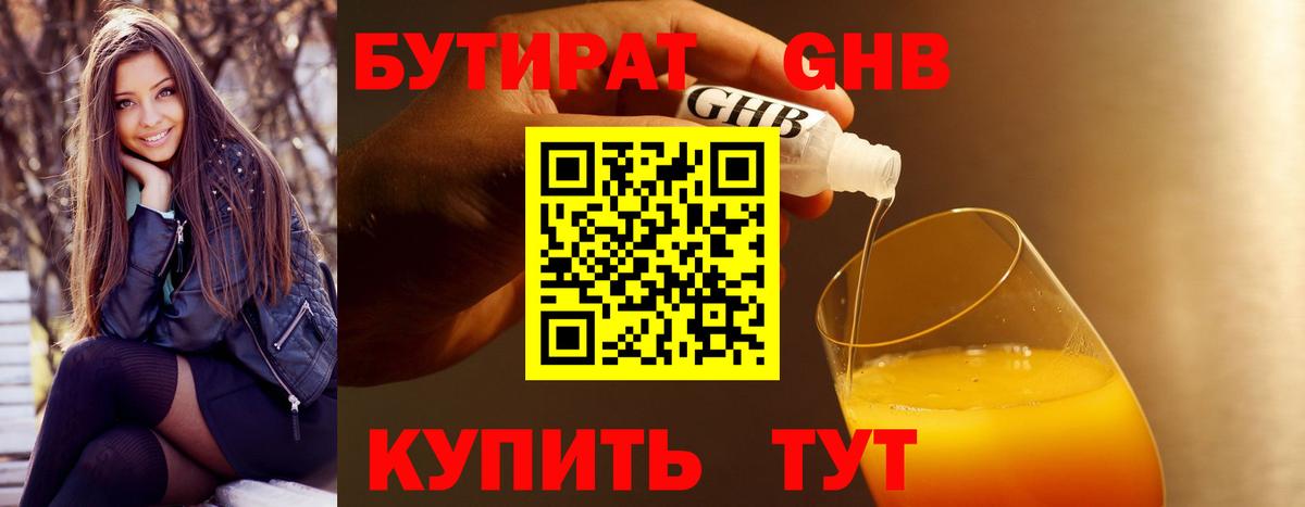 Бутират BDO Ачинск