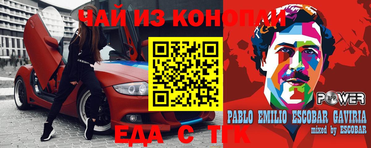 Еда ТГК марихуана  Вход с VPN  Ачинск 