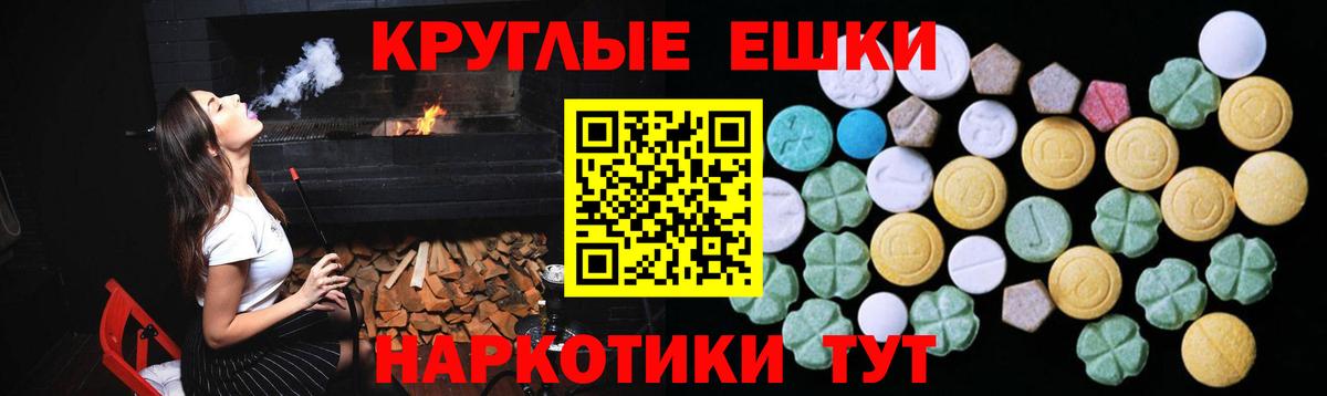 Экстази  Вход с VPN  Ачинск  Ecstasy круглые  ЭКСТАЗИ XTC 