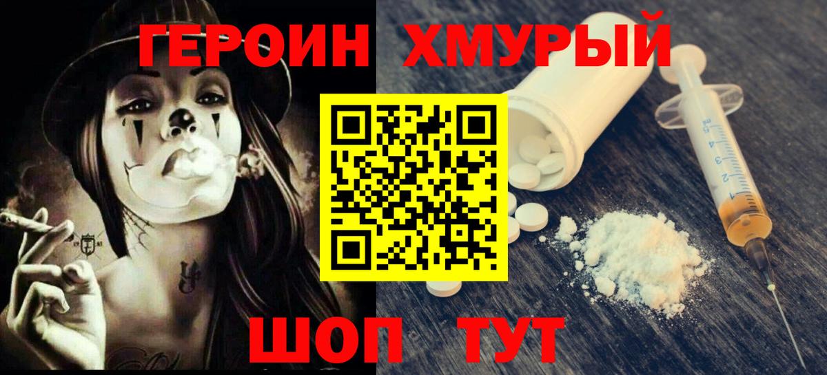 Героин герыч Ачинск