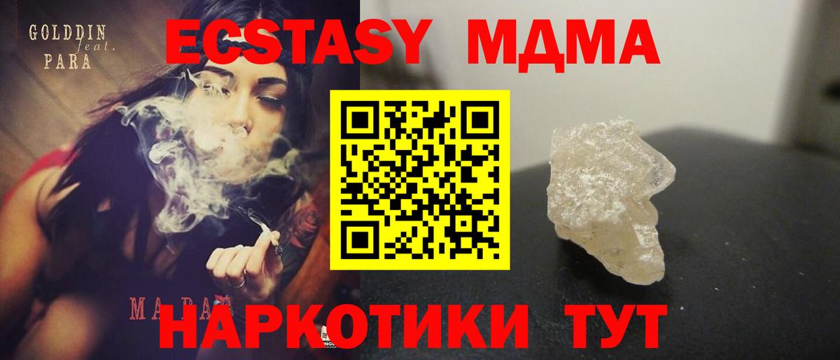 МДМА кристаллы  MDMA  Ачинск  MDMA VHQ  Вход с VPN 