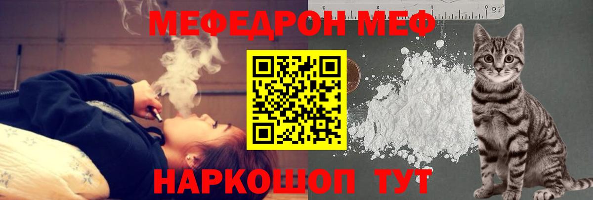 Мефедрон  Ачинск