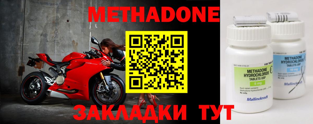 Метадон methadone  Вход с VPN  Ачинск  Метадон кристалл 