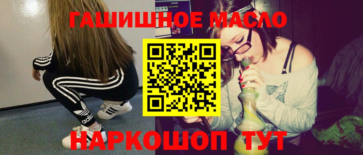 ТГК гашишное масло  наркота  Вход с VPN  Ачинск  ТГК вейп 