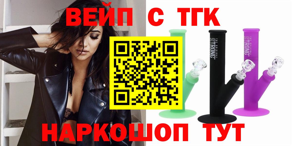 ТГК вейп Ачинск